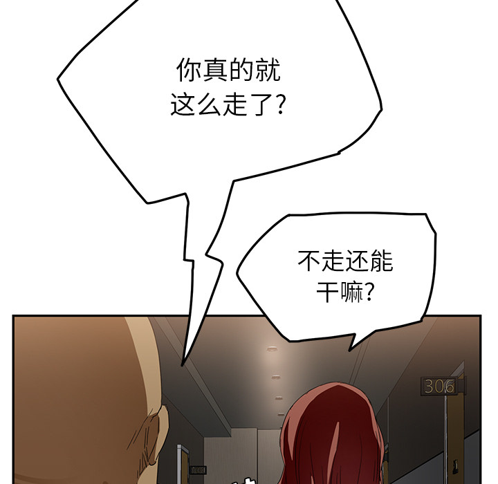 边缘关系漫画全文免费阅读漫画,第37章：威吓2图