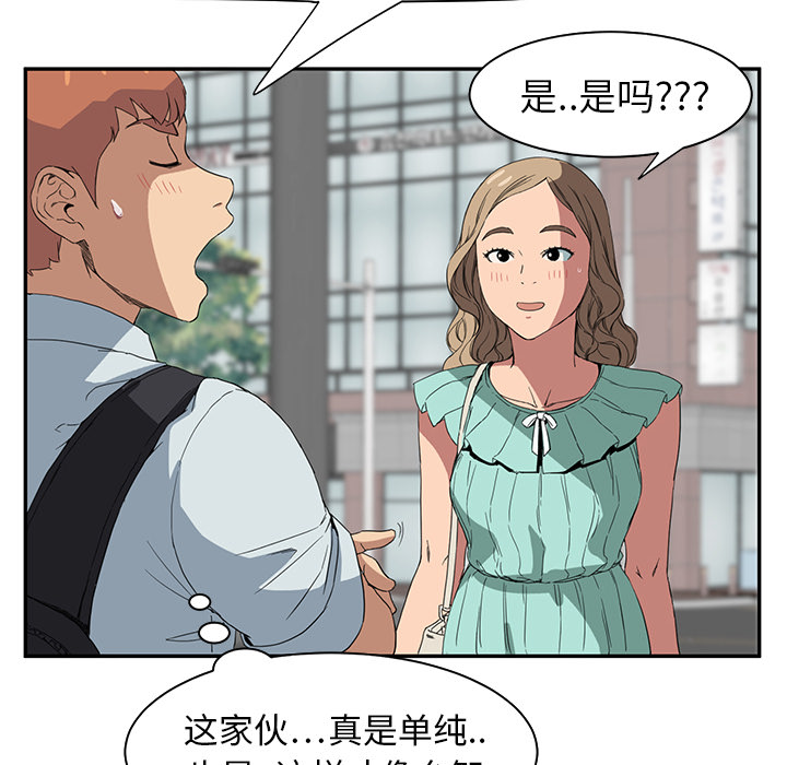 边缘型人格关系漫画,第12章：好看吗？2图