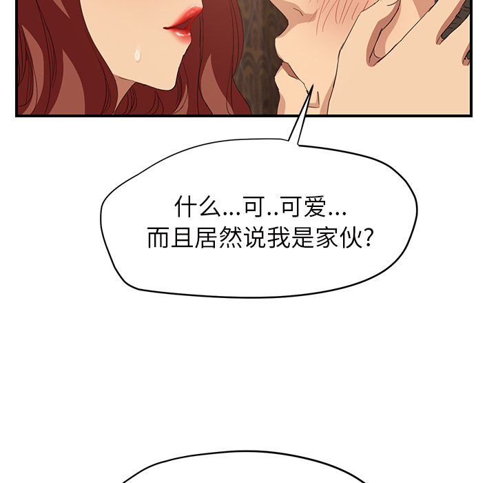 边缘关系免费阅读完整版漫画,第48章：搞什么1图