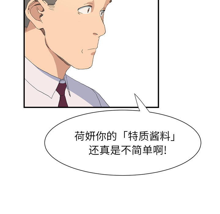 边缘型人格关系漫画,第5章：吃光2图