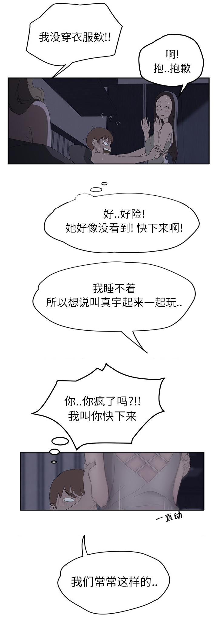 边缘关系漫画,第56章：各自的局面2图