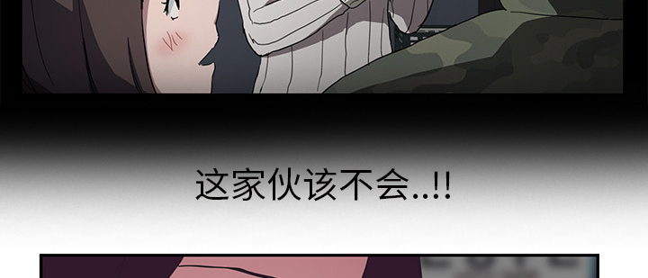 边缘人际关系漫画,第82章：躺好2图