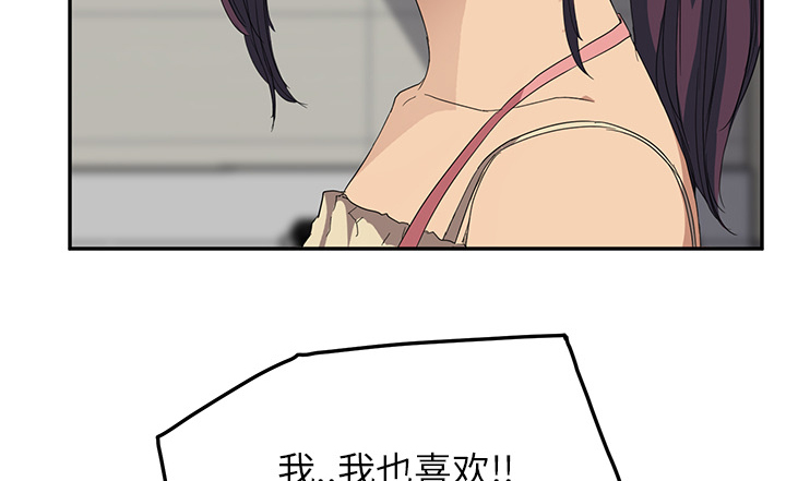 边缘型人格关系漫画,第39章：顶嘴1图