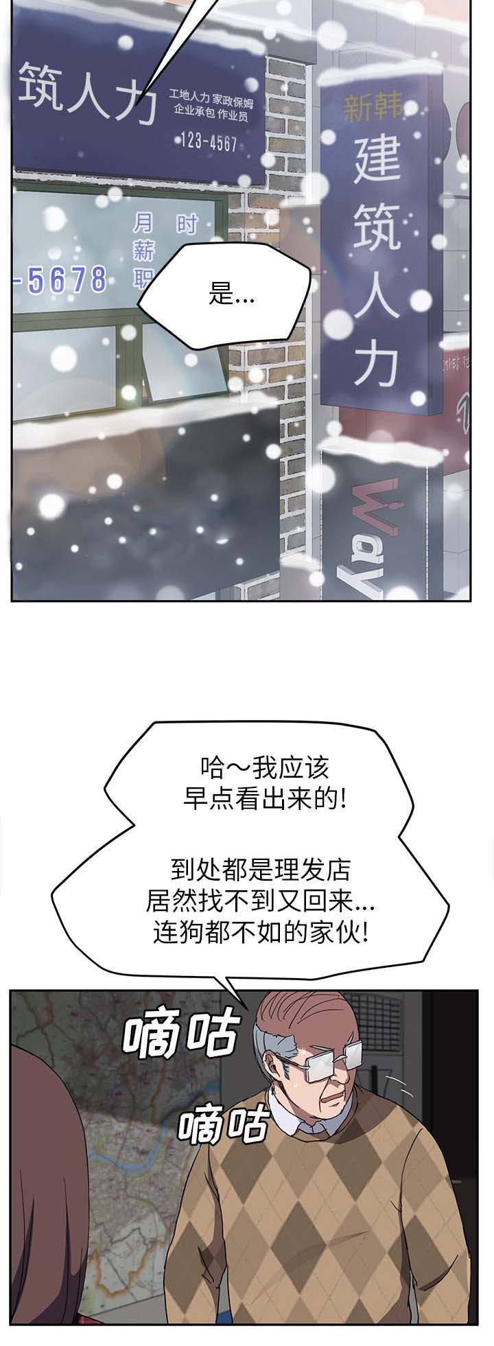 边缘关系漫画,第77章：愤怒5图