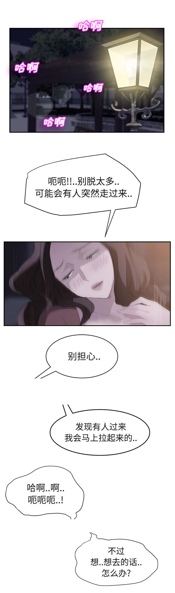 边缘关系漫画,第58章：请求3图