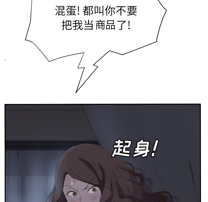 边缘型人格关系漫画,第53章：狐狸精5图