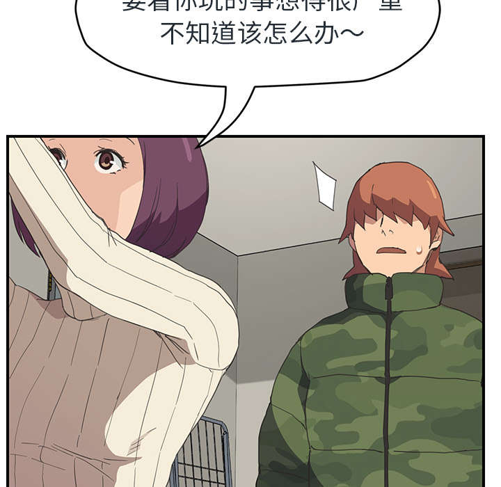 边缘关系漫画,第90章：别再玩弄人4图