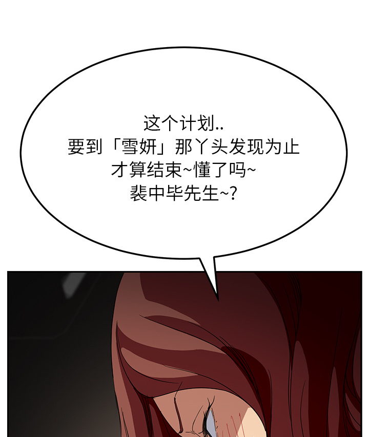 边缘关系漫画,第41章：开玩笑？5图