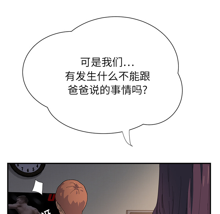 边缘关系漫画,第24章：保密3图