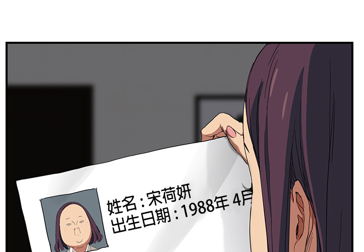 边缘型人格关系漫画,第28章：隐藏身份3图