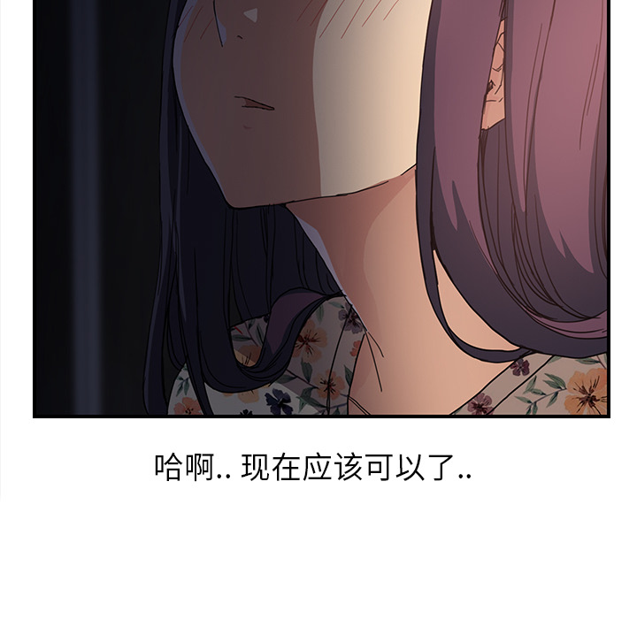 边缘型人格关系漫画,第19章：生气3图