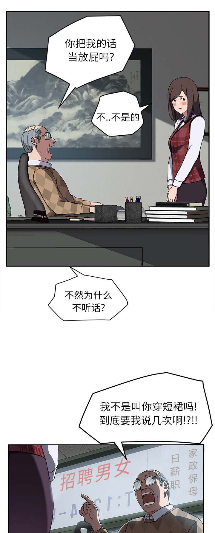 边缘型人格关系漫画,第73章：善良的姐姐3图