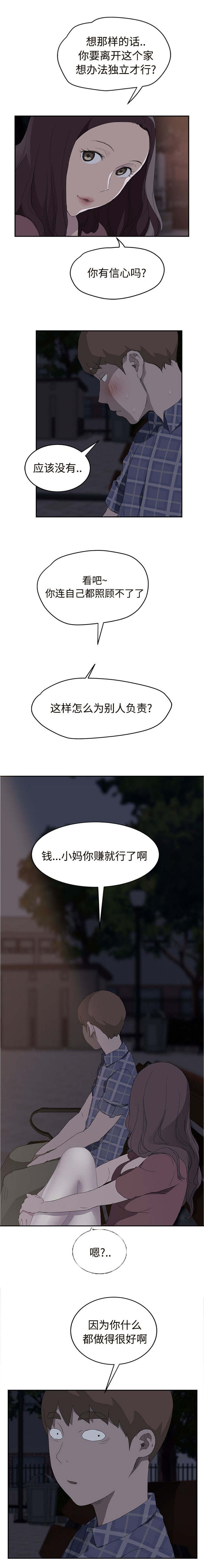 边缘关系韩漫免费看漫画,第59章：创伤后压力障碍症2图
