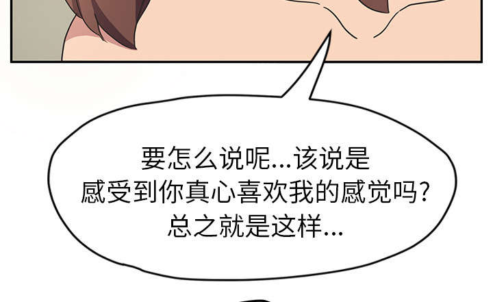 边缘型人格关系漫画,第88章：喜欢2图