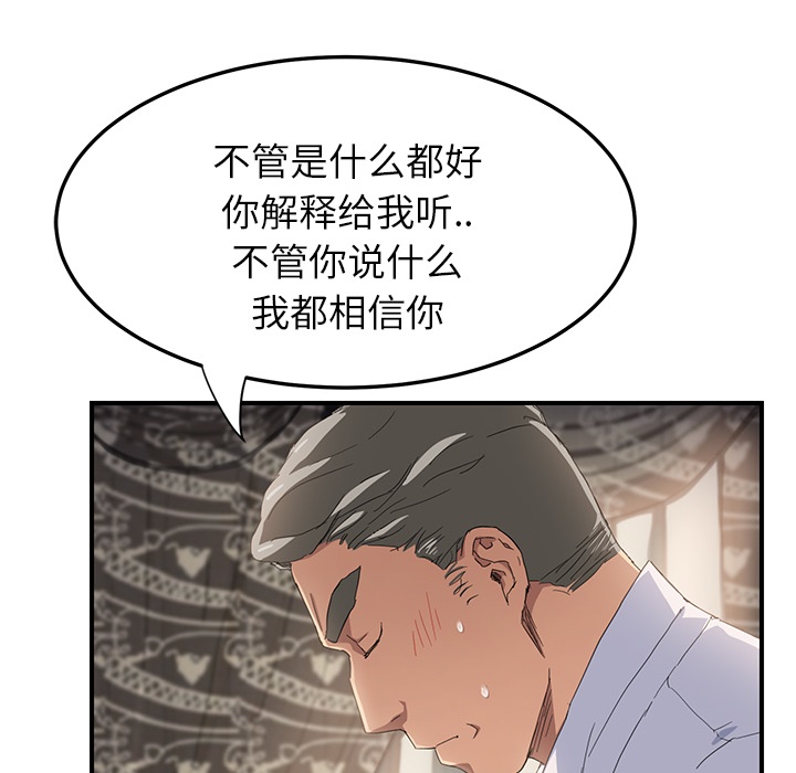 边缘关系漫画,第31章：害怕4图