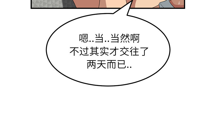 边缘关系漫画,第40章：调查3图