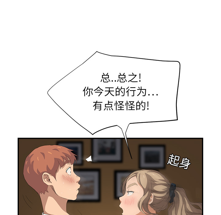 边缘型人格关系漫画,第33章：约会5图