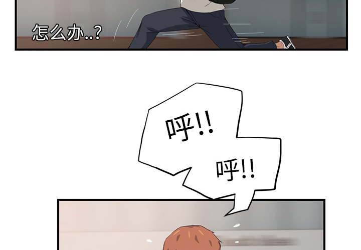 边缘关系漫画,第31章：害怕3图