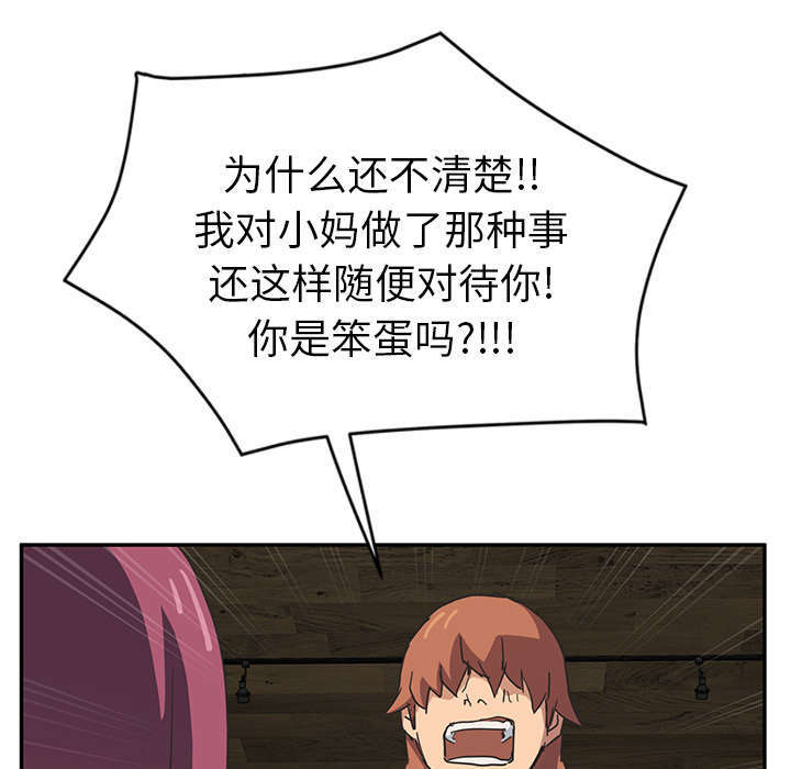 边缘关系漫画免费下拉式漫画,第95章：笨蛋1图