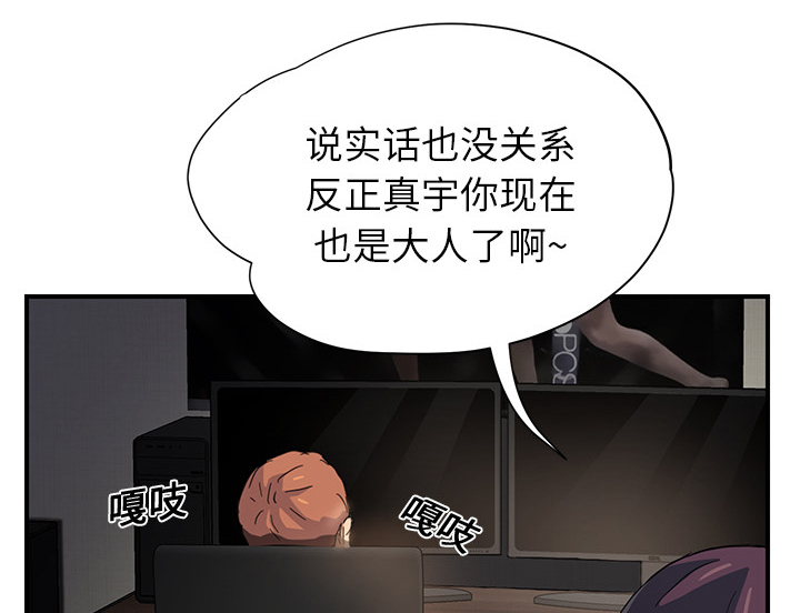边缘关系漫画,第21章：追问3图