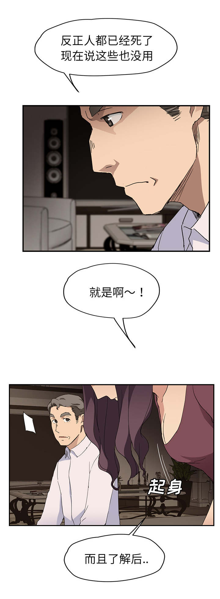 边缘关系漫画全文免费阅读漫画,第67章：直言3图