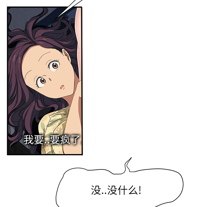 边缘关系漫画,第26章：调查3图