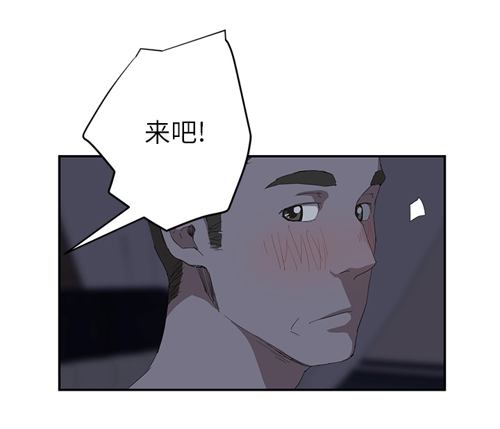 边缘关系漫画,第54章：夜袭4图