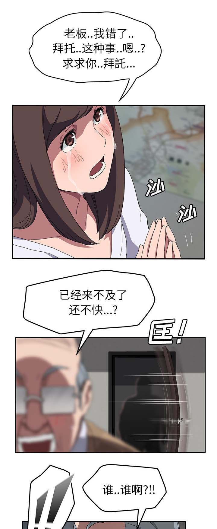 边缘人际关系漫画,第77章：愤怒1图