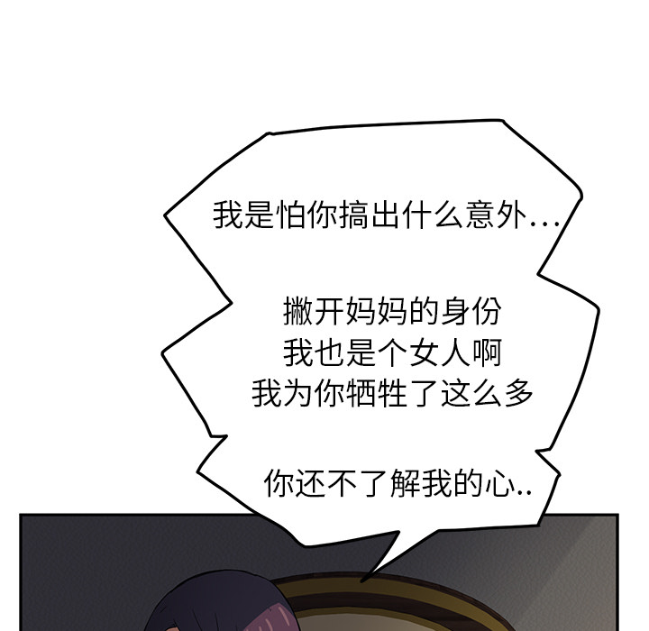 边缘关系漫画免费下拉式漫画,第42章：教训3图