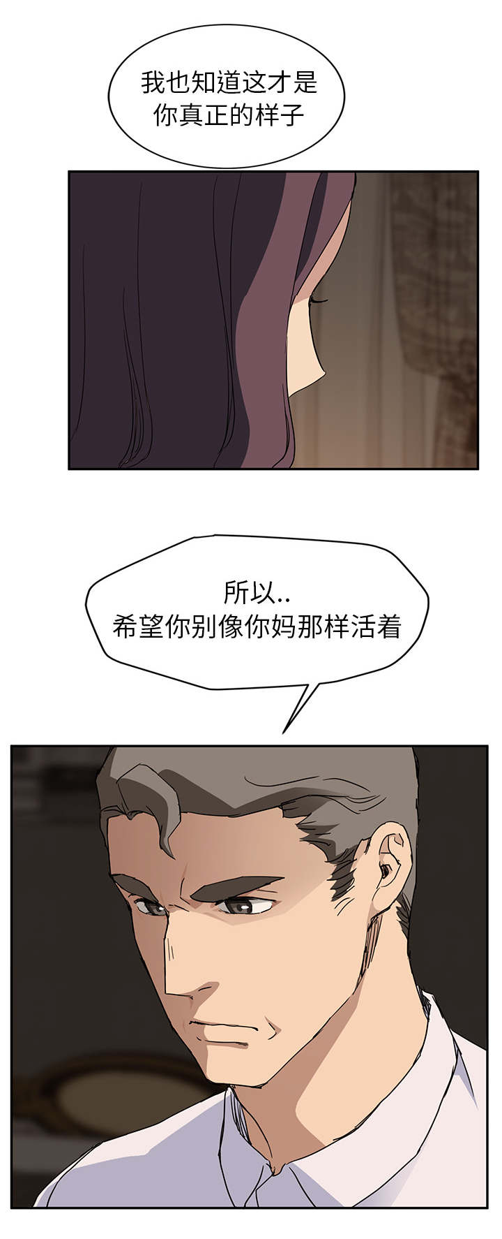 边缘关系漫画全文免费阅读漫画,第67章：直言2图