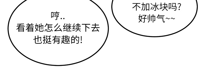 边缘型人格关系漫画,第46章：烧酒5图