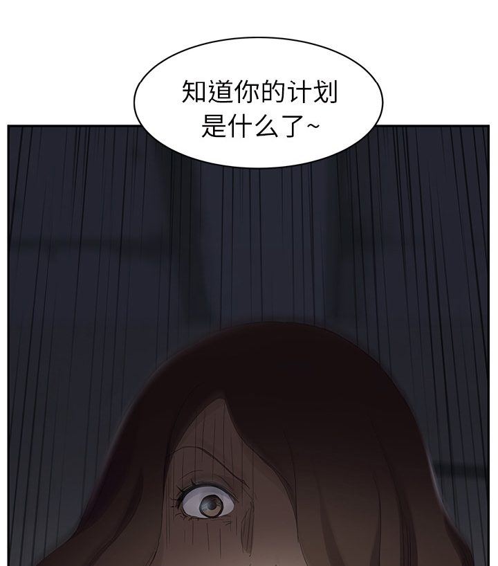 边缘型人格关系漫画,第55章：计划3图