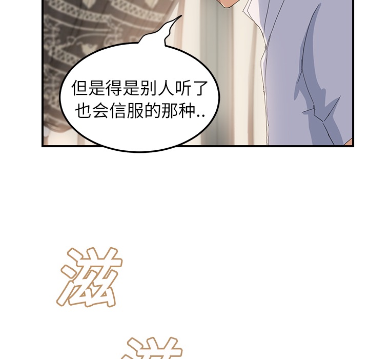 边缘关系漫画,第31章：害怕5图