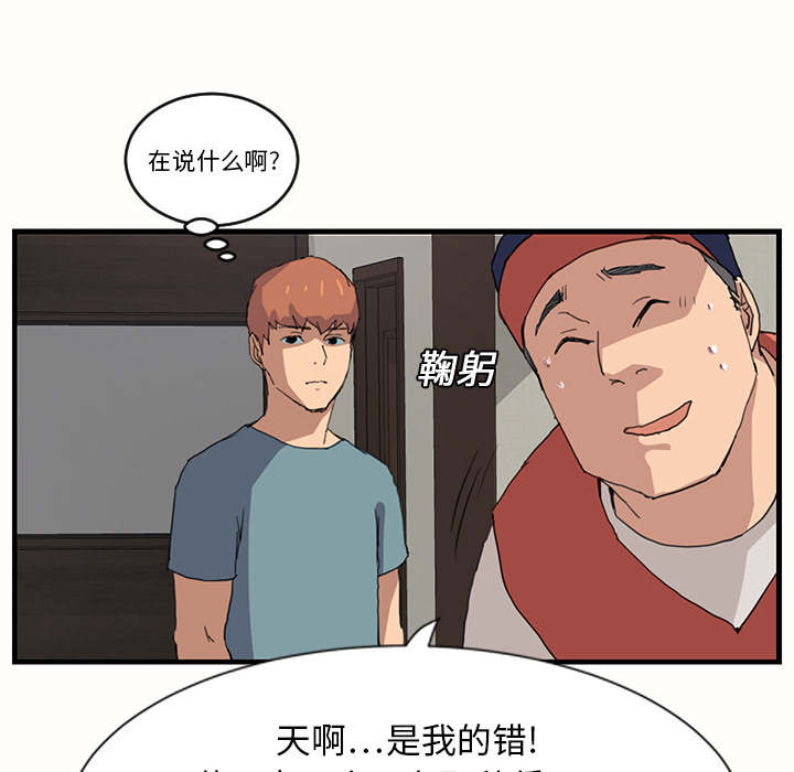 边缘岁月电影国语漫画,第2章：发怒2图