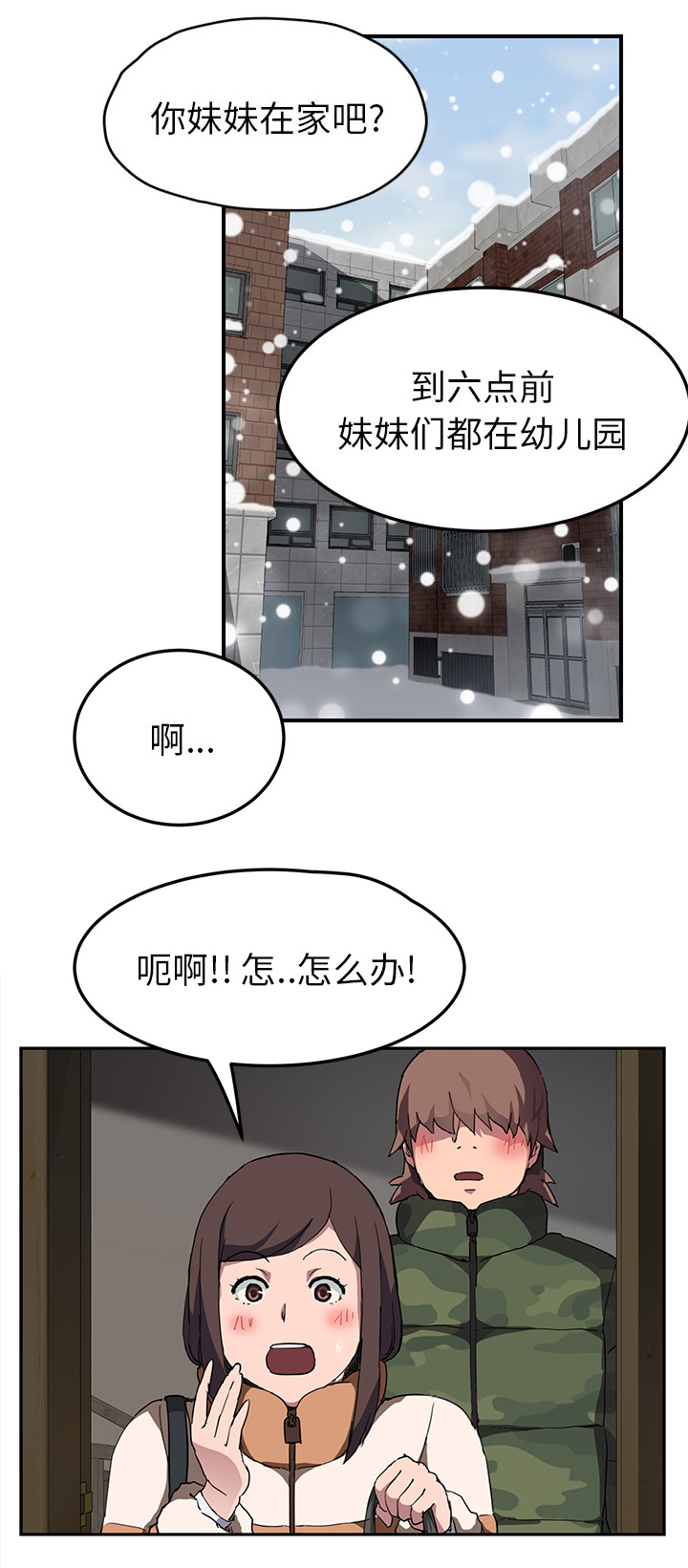 边缘关系免费阅读漫画,第80章：买菜3图
