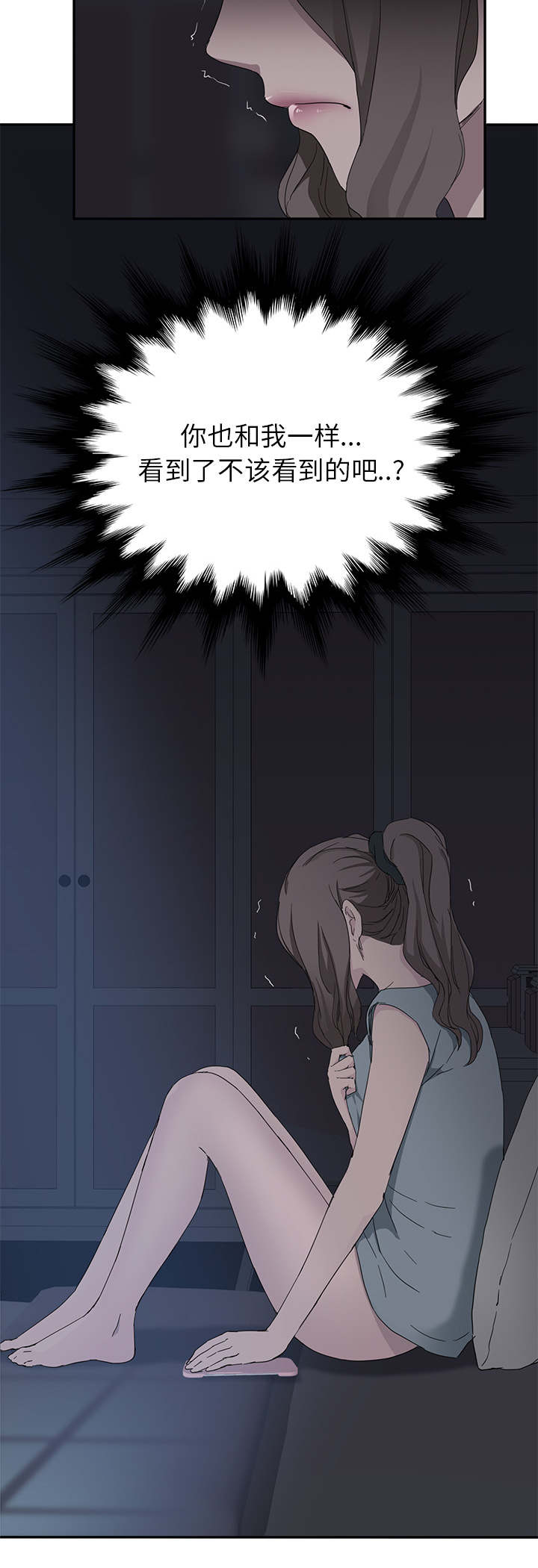 边缘关系漫画,第64章：不该看到的5图