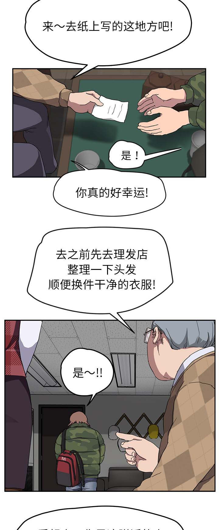 边缘关系漫画,第75章：威胁3图