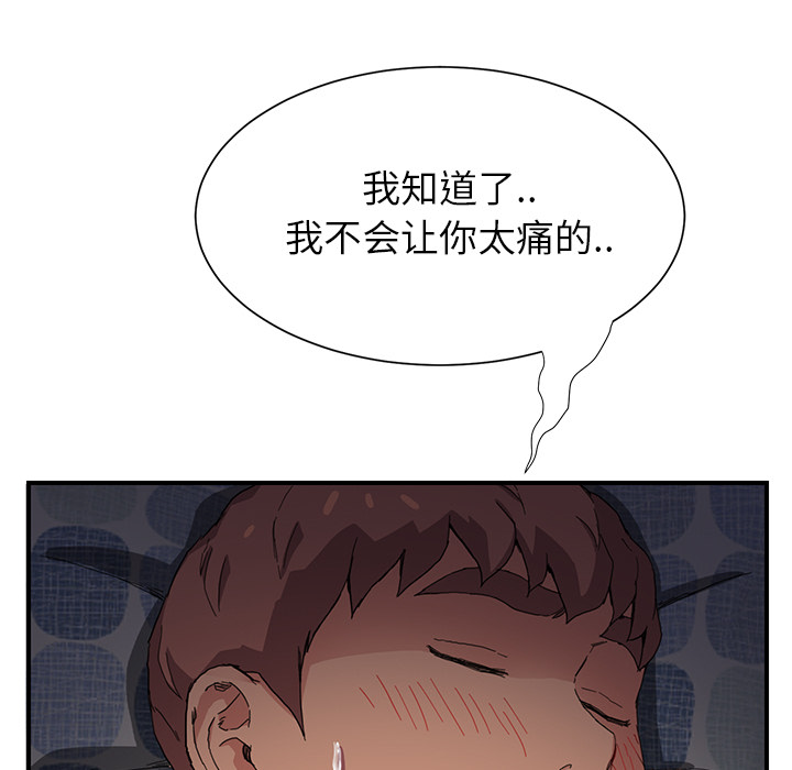 边缘型人格关系漫画,第19章：生气1图