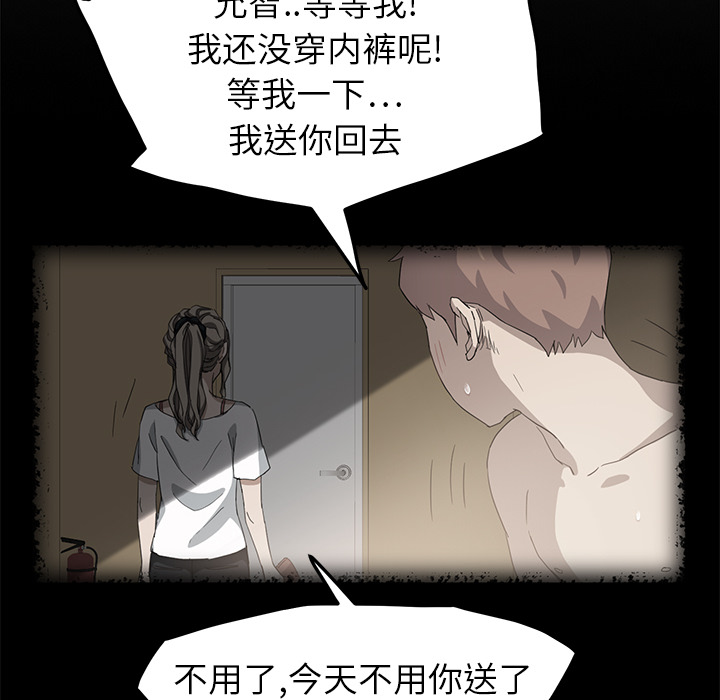 边缘型人格关系漫画,第38章：难受4图