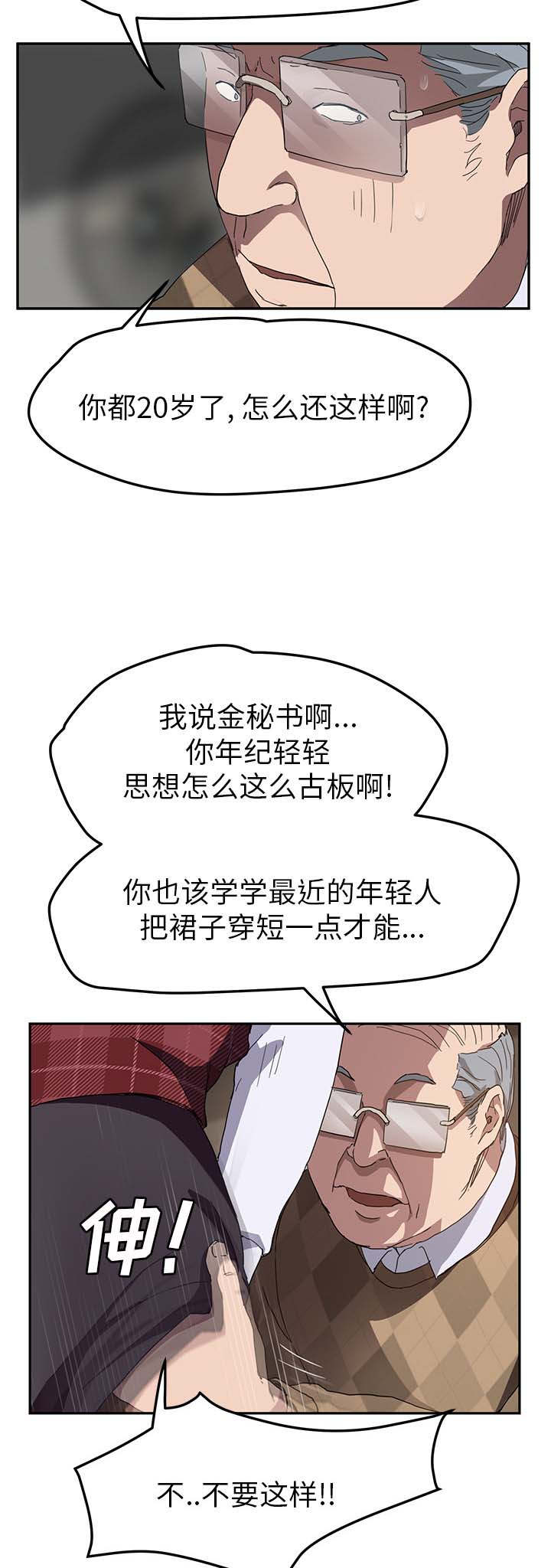 边缘关系漫画,第75章：威胁2图