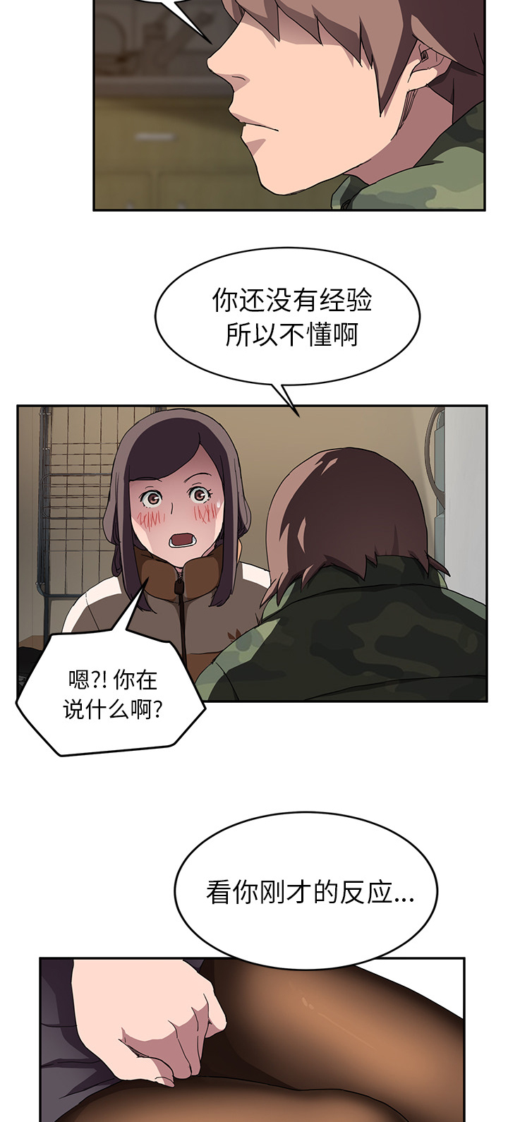 边缘关系漫画,第81章：很痛4图