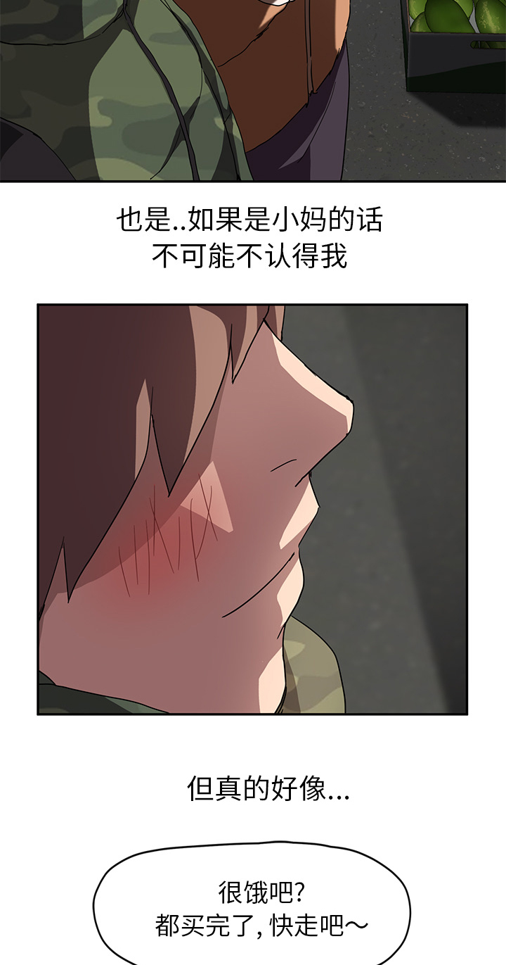 边缘关系漫画,第80章：买菜5图