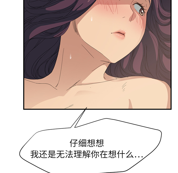 边缘关系漫画,第34章：丝袜问题5图