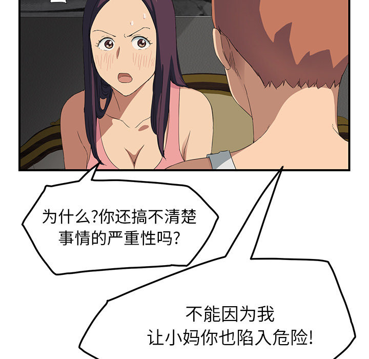 边缘岁月电影国语漫画,第43章：救美2图