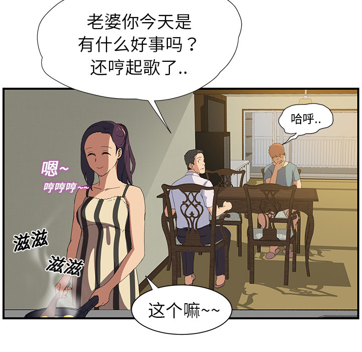边缘关系漫画,第4章：吃饭3图