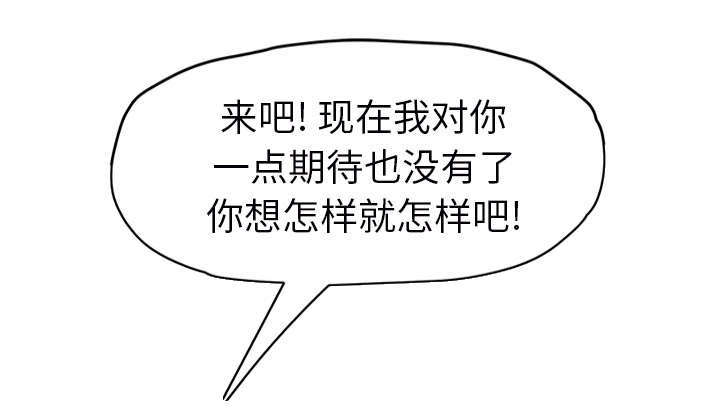 边缘型人格关系漫画,第91章：干脆去死吧5图