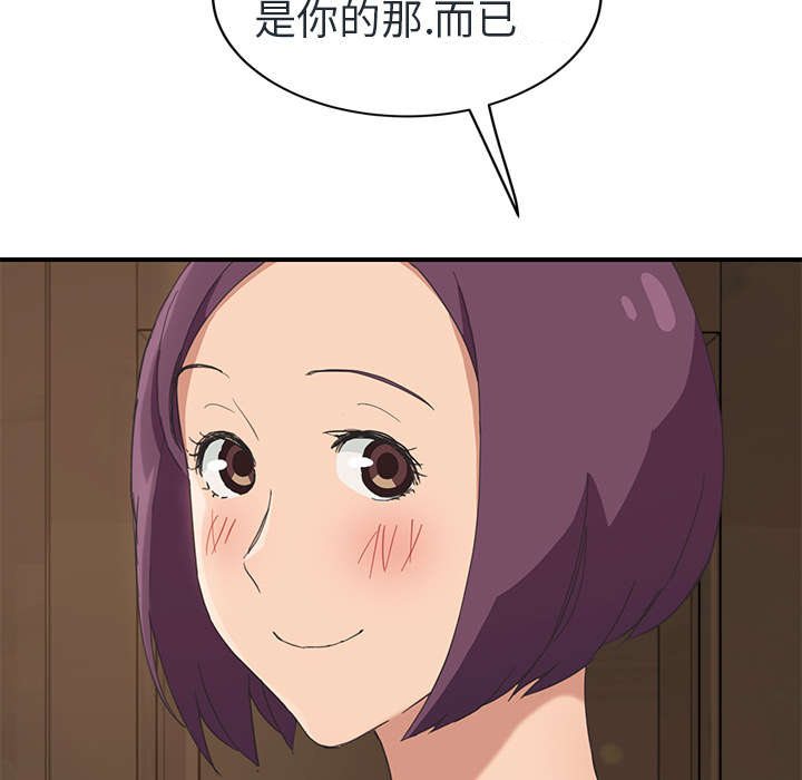 边缘关系漫画,第90章：别再玩弄人4图