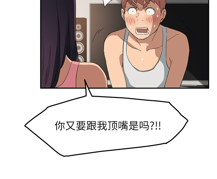 边缘型人格关系漫画,第42章：教训1图