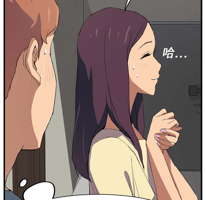 边缘关系漫画,第2章：发怒5图