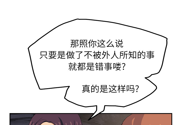 边缘关系漫画在线阅读漫画,第42章：教训2图